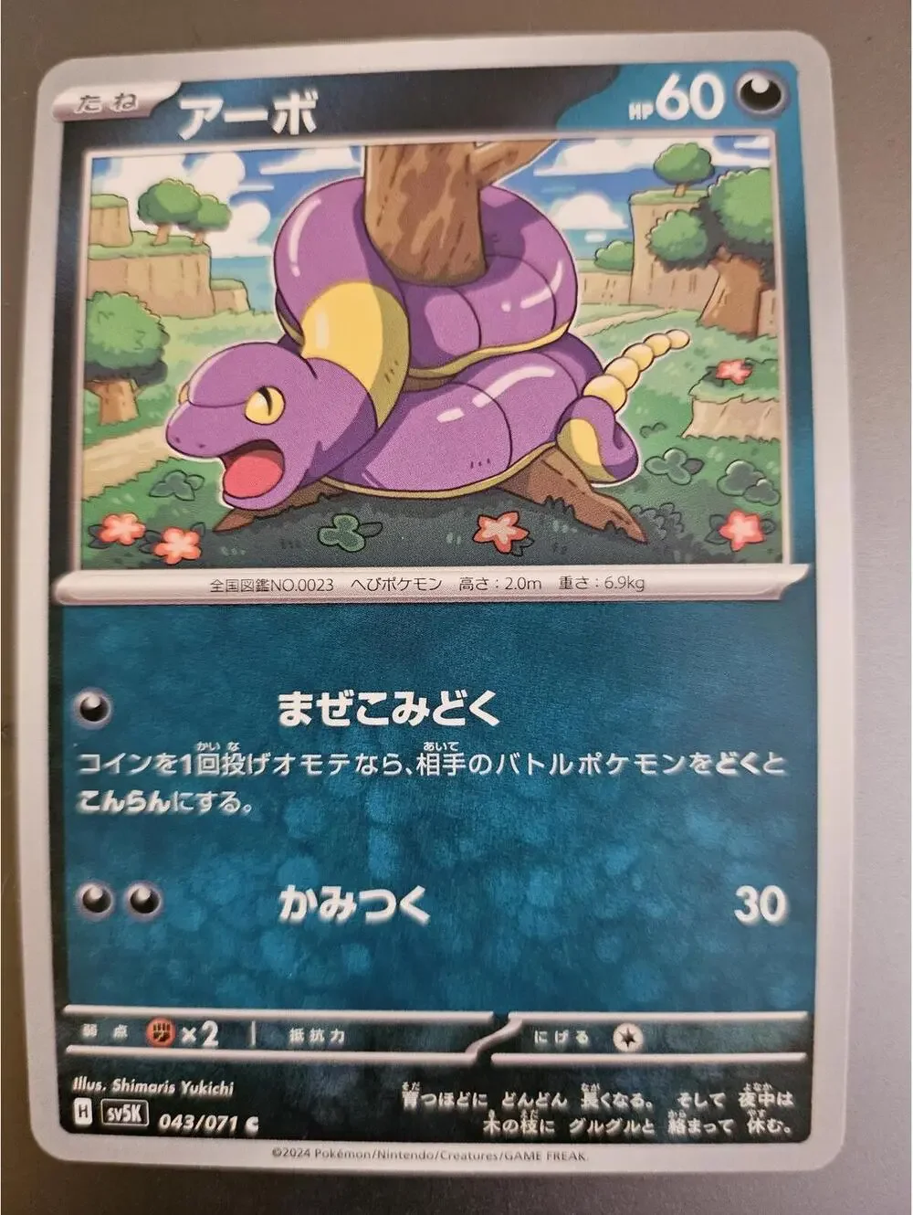 Ekans 043/071 SV5K Wild Force Japanese Pokemon Card